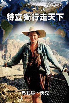 portada A Maverick Traveller (in Chinese)