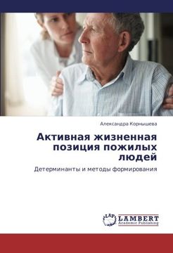 portada Aktivnaya zhiznennaya pozitsiya pozhilykh lyudey: Determinanty i metody formirovaniya (Russian Edition)