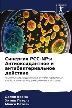 portada Синергия PCC-NPs: Антиоксидант (en Ruso)