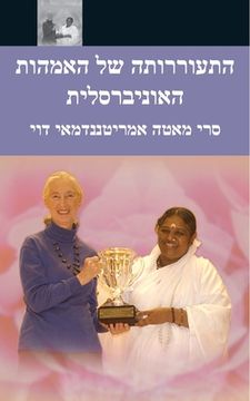 portada The Awakening Of Universal Motherhood: Geneva Speech: (Hebrew Edition) (en Hebreo)