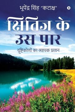 portada Kshitij Ke Us Paar (en Hindi)