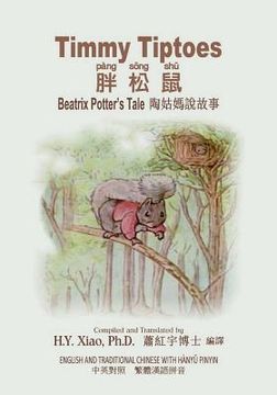 portada Timmy Tiptoes (Traditional Chinese): 04 Hanyu Pinyin Paperback B&w