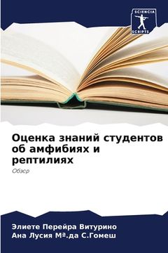 portada Оценка знаний студентов (in Russian)