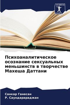 portada Психоаналитическое осо&# (in Russian)