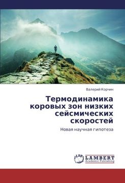 portada Termodinamika korovykh zon nizkikh seysmicheskikh skorostey: Novaya nauchnaya gipoteza (Russian Edition)