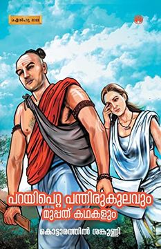 portada Parayipetta Panthirukulavum Muppathu Kadhakalum