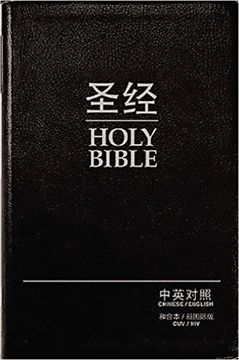 portada Chinese/English Bible-PR-FL/NIV