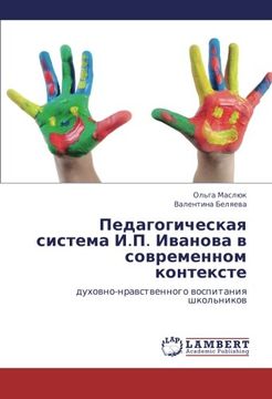 portada Pedagogicheskaya sistema I.P. Ivanova v sovremennom kontekste: dukhovno-nravstvennogo vospitaniya shkol'nikov (Russian Edition)