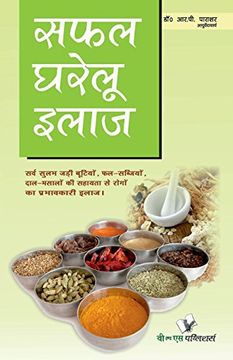 portada Safal Gharelu Ilaz (Hindi Edition)