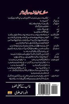 portada Ghalib Ke Jalee Khatoot (in Urdu)