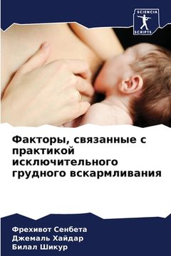 portada Факторы, связанные с пра&#1082 (in Russian)