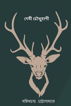 portada Devi Chaudhurani ( Bengali Edition ) 