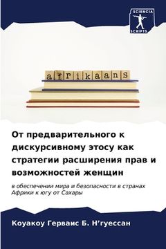 portada От предварительного к ди (in Russian)