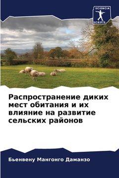 portada Распространение диких м& (in Russian)