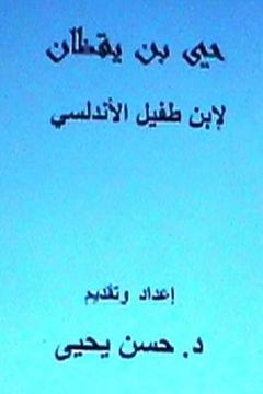 portada Hay Bin Yaqzan-Ibn Tufayl Al-Andalusi (en Árabe)