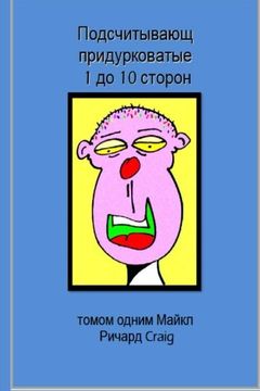 portada Counting Silly Faces Numbers One to Ten in Russian: Volume One (Counting Silly Faces to One Hundred) (Russian Edition)
