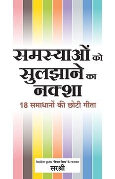 portada Samasya Ko Sulazaane Ka Naksha - 18 Samadhanon Ki Chhoti Gita (Hindi) (en Hindi)