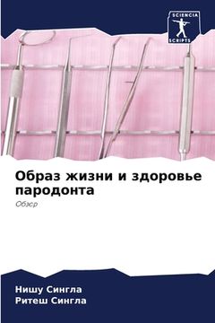 portada Образ жизни и здоровье п&#1072 (en Ruso)
