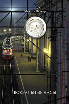 portada Train-Station Clock Story-Fairy Tale (in Russian)