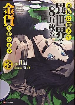 portada Saving 80,000 Gold in Another World for my Retirement 3 (Light Novel) (Saving 80,000 Gold (Light Novel)) (in English)