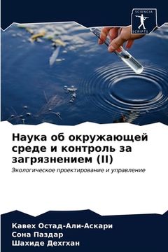portada Наука об окружающей сред (en Ruso)