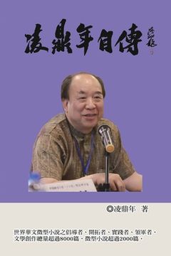portada 凌鼎年自傳: Ling Dingnian's Autobiography