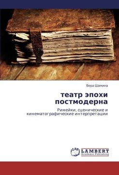 portada teatr epokhi postmoderna: Rimeyki, stsenicheskie i kinematograficheskie interpretatsii (Russian Edition)