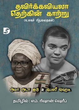 portada Thavirkkaviyala Therkkin Kaattru / தவிர்க்கவியலா தெற&# (en Tamil)