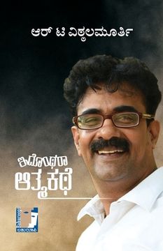 portada Idontharaa Aatmakathe(Kannada) (in Canarés)