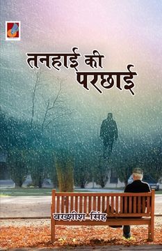 portada Tanhai Ki parchai (en Hindi)