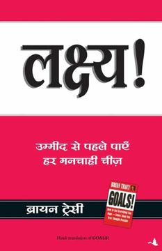 portada Lakshya (Goals) (Hindi) (in Hindi)
