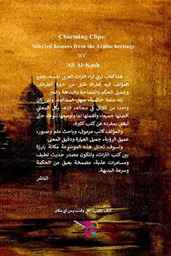portada قطائف اللطائف: طرائف وملح من التراث العربي (en Inglés)