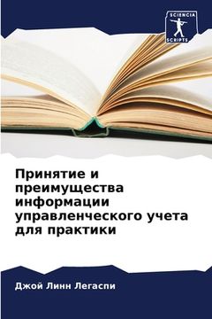 portada Принятие и преимущества (in Russian)