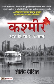 portada Kashmir 370 Ke Sath Aur Baad (Hindi Translation of Valley of Red Snow) (en Hindi)