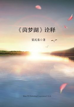 portada Immensee: Interpretations (in Chinese)