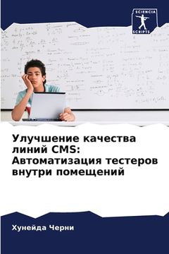 portada Улучшение качества лини& (in Russian)