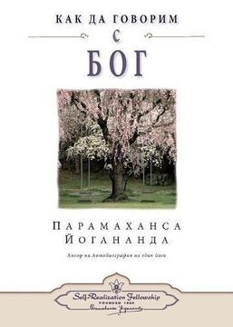 portada How You Can Talk With God (Bulgarian) (in Búlgaro)