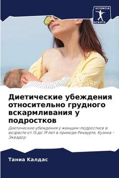 portada Диетические убеждения о& (en Ruso)