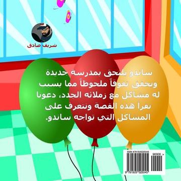 portada Sando (in Arabic) (en Árabe)