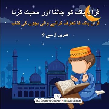 portada قرآن پاک کو جاننا اور مح&#157 (en Urdu)