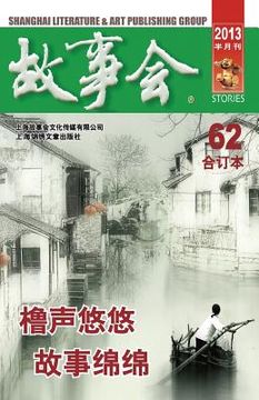 portada Gu Shi Hui 2013 Nian He Ding Ben 8