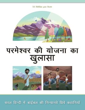 portada Revealing God's Plan: Ninety nine favorite Bible stories in everyday Hindi (en Hindi)
