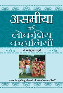 portada Asamiya Ki Lokpriya Kahaniyan (in Hindi)