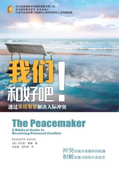 我们和好吧 the Peacemaker (en Chino)