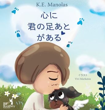 Your Pawprints are on my Heart - 心に 君の足あとがある - Japanese (en Japonés)