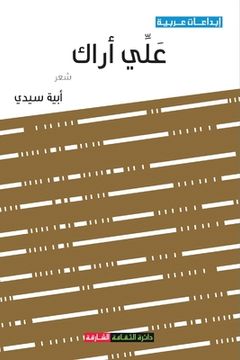 portada علي أراك (en Árabe)