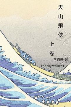portada The Sky Walker Vol 1: Chinese Edition