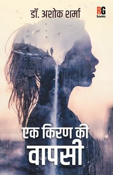 portada Ek Kiran Ki Vaapsi (en Hindi)