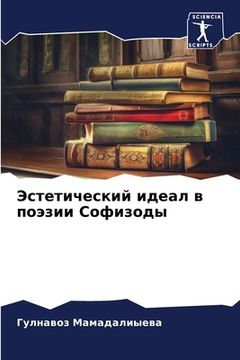 portada Эстетический идеал в поэ (en Ruso)