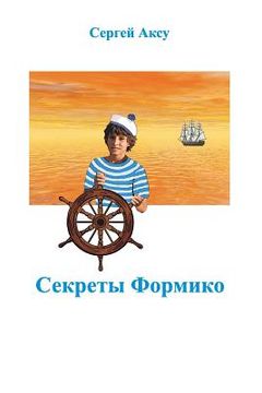 portada The Secrets of Formiko (in Russian)